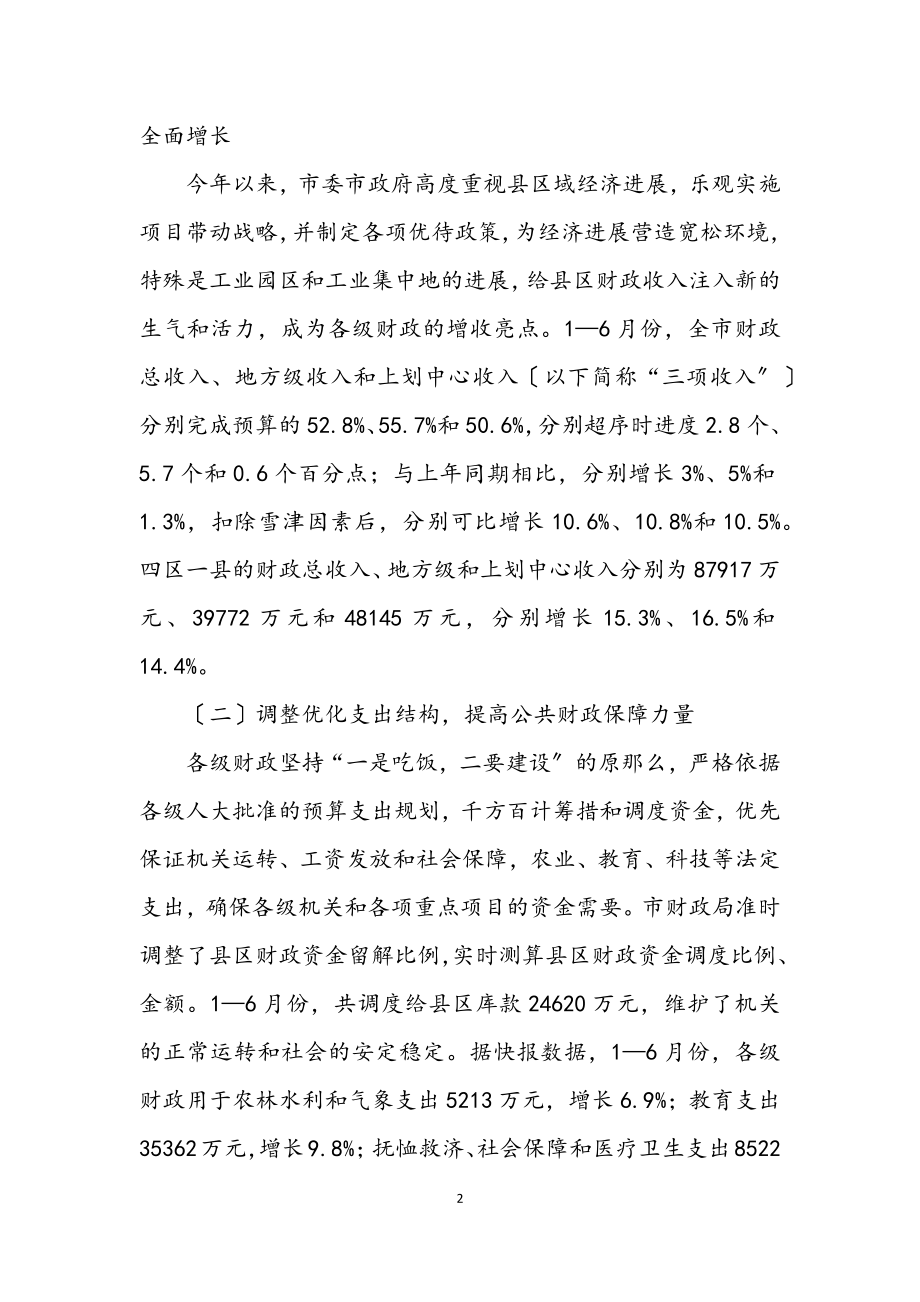 2023年市财政局主要工作成效半年总结及下半年工作思路.docx_第2页