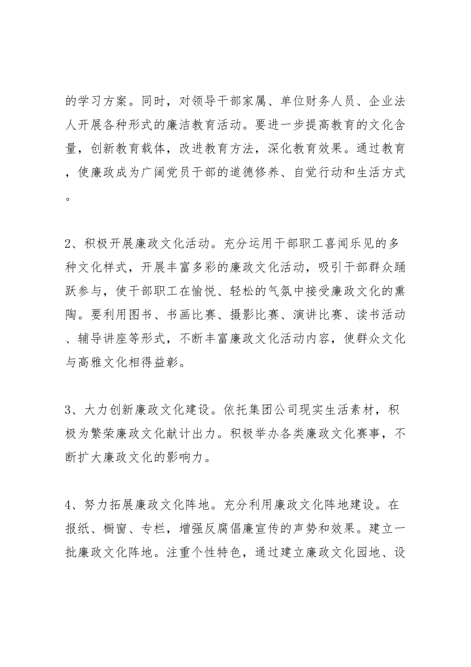 2023年企业公司廉政文化建设实施方案.doc_第2页