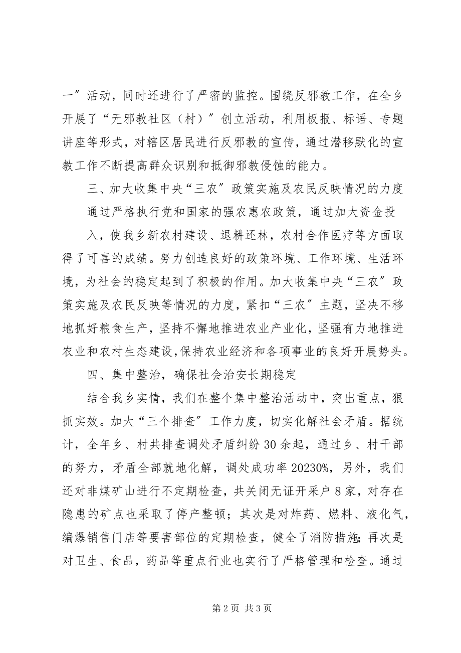 2023年XX乡国家安全人民防线建设工作总结新编.docx_第2页