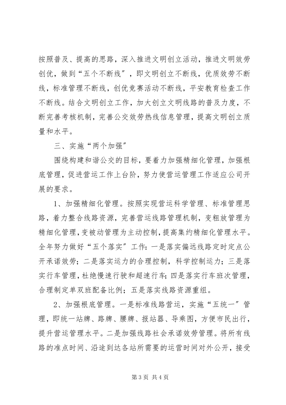 2023年公司营运安全部工作思路.docx_第3页