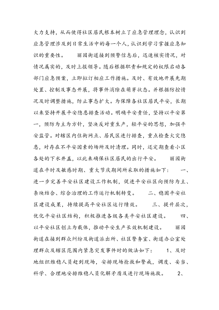 2023年公共卫生处置应急事件培训心得6篇.docx_第3页