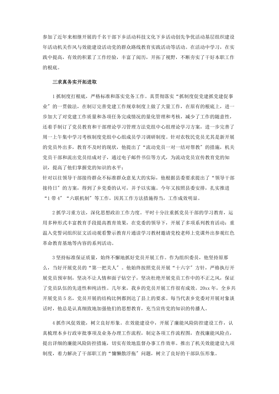 2023年乡党委副书记事迹材料.docx_第2页