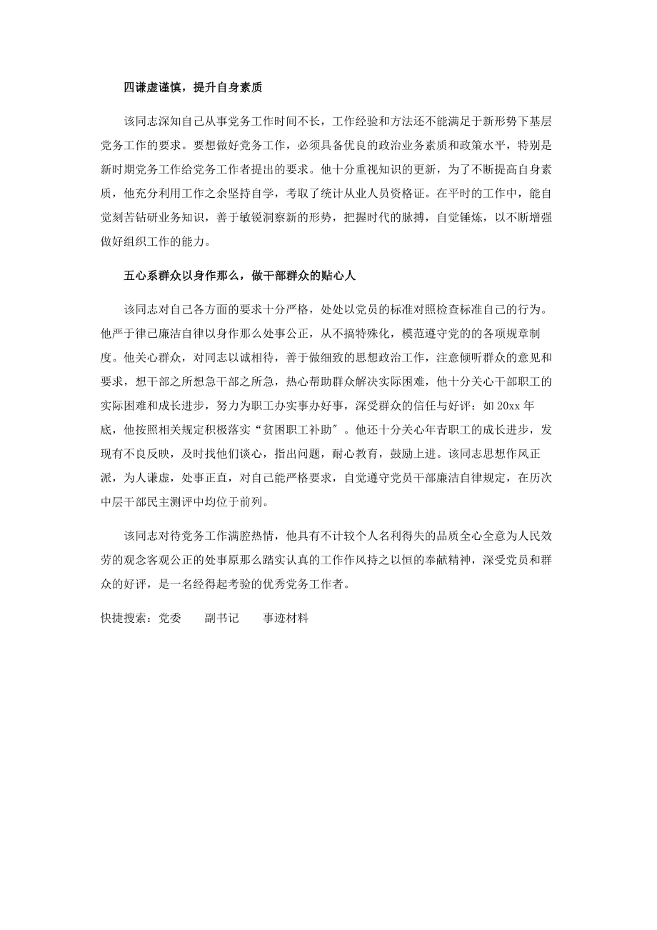 2023年乡党委副书记事迹材料.docx_第3页