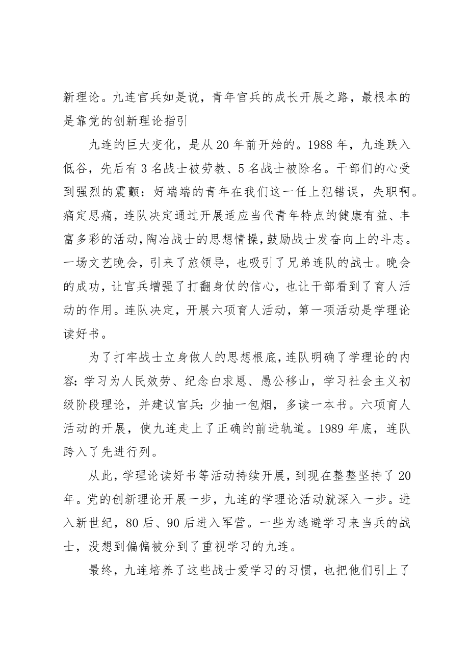 2023年党的创新理论心得体会.docx_第2页