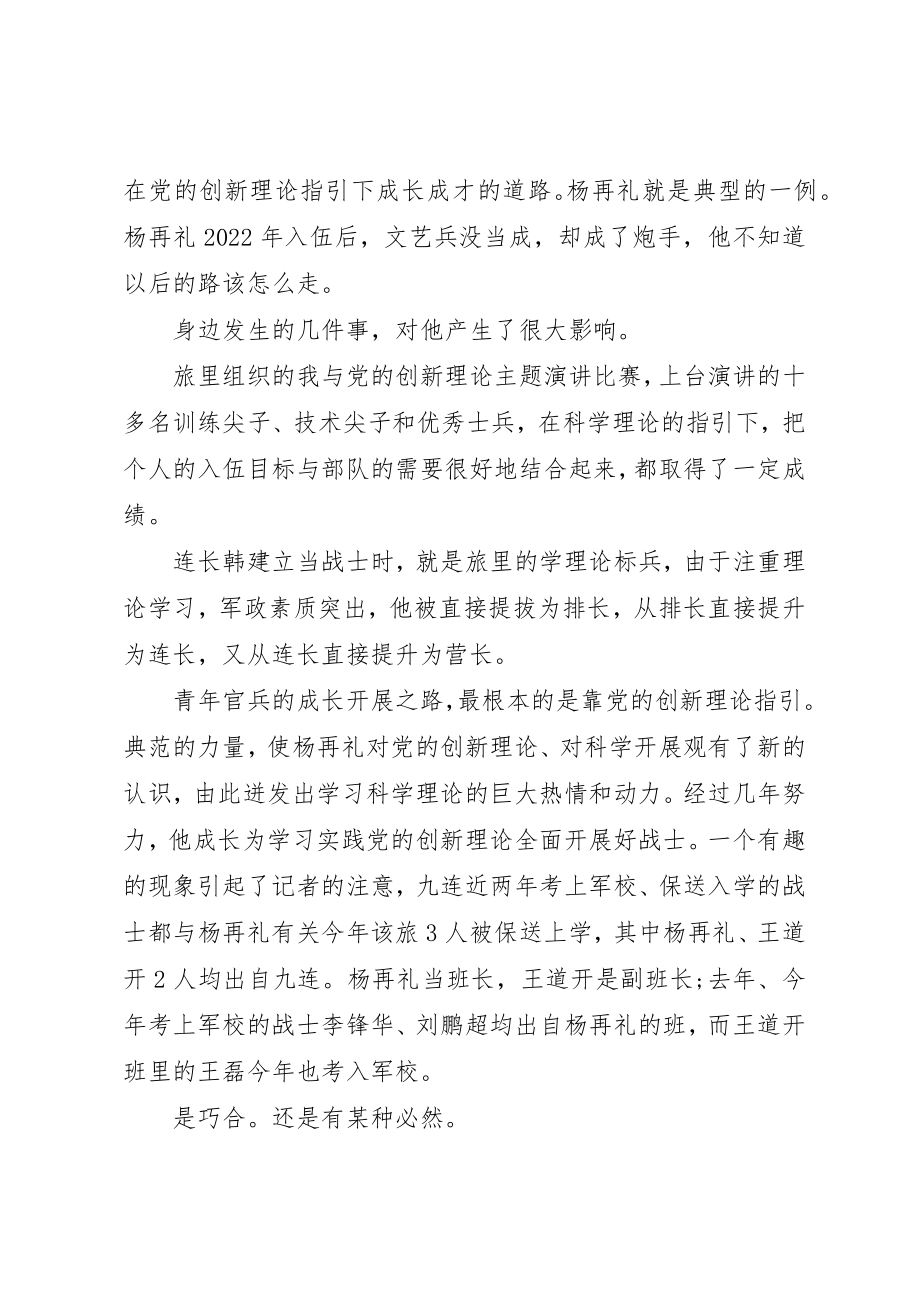 2023年党的创新理论心得体会.docx_第3页