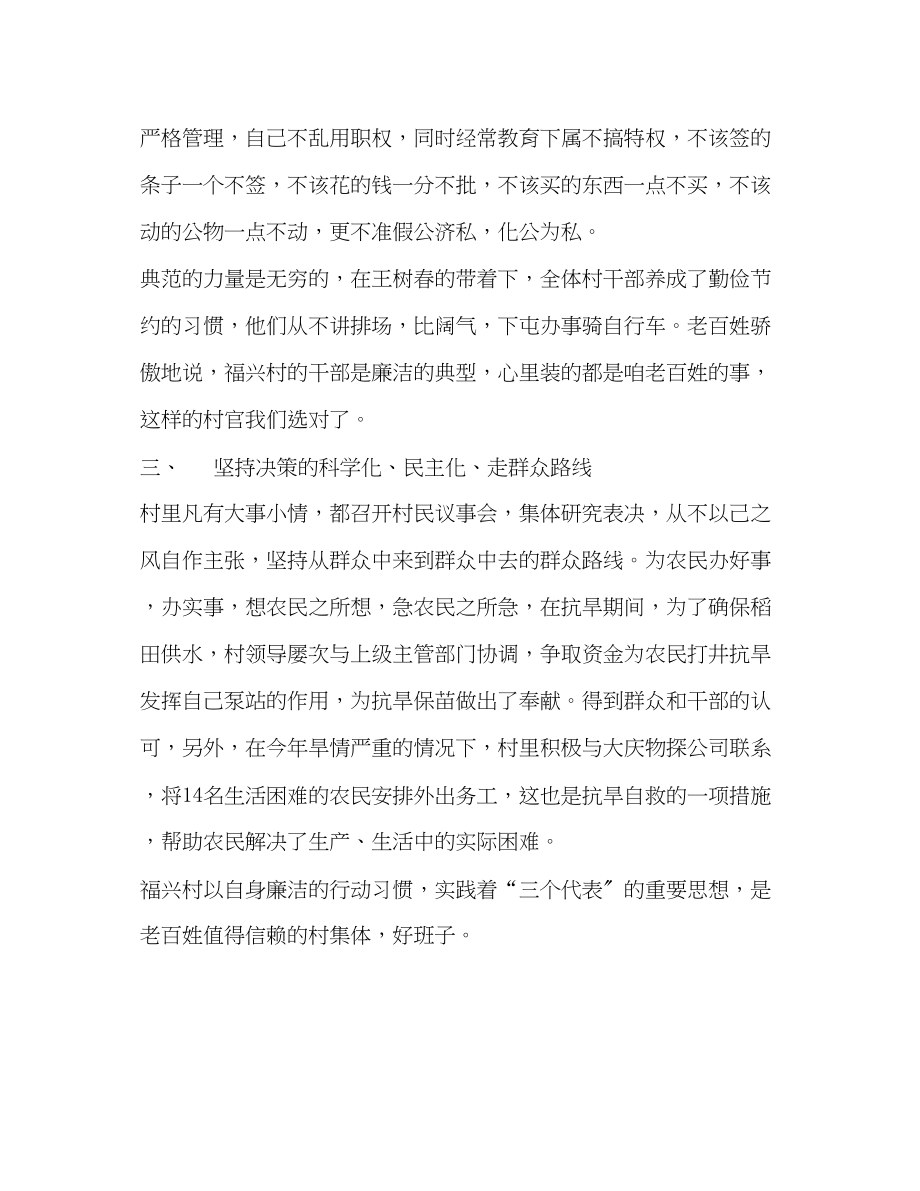 2023年福兴村廉政建设先进集体.docx_第2页