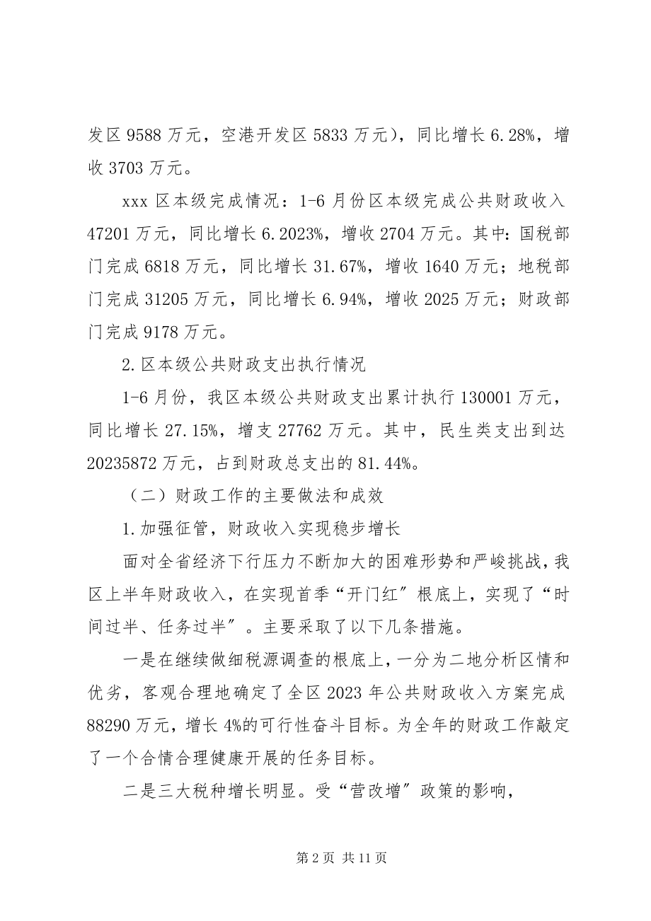 2023年财政局半年工作总结及主要做法和成效.docx_第2页