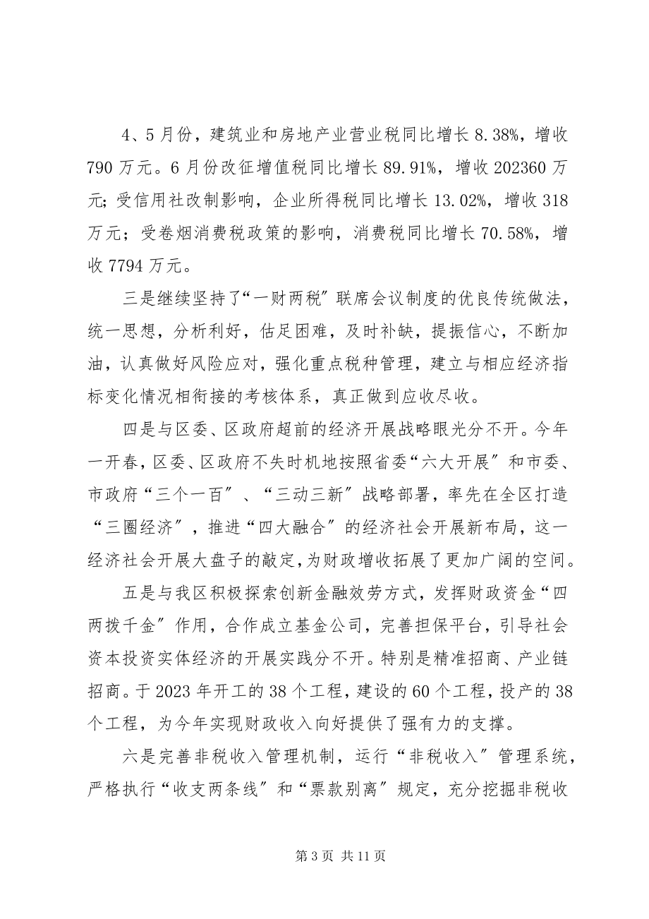 2023年财政局半年工作总结及主要做法和成效.docx_第3页