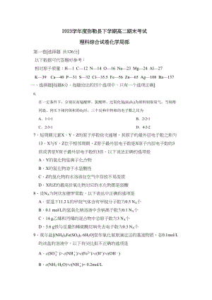 2023年度弥勒县下学期高二期末考试理综化学部分高中化学.docx