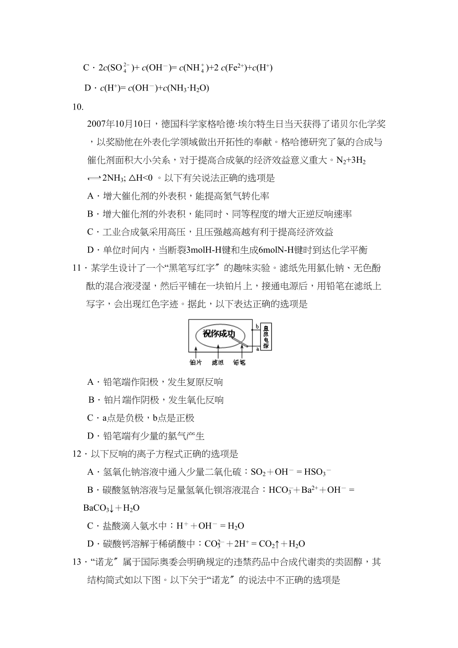 2023年度弥勒县下学期高二期末考试理综化学部分高中化学.docx_第2页