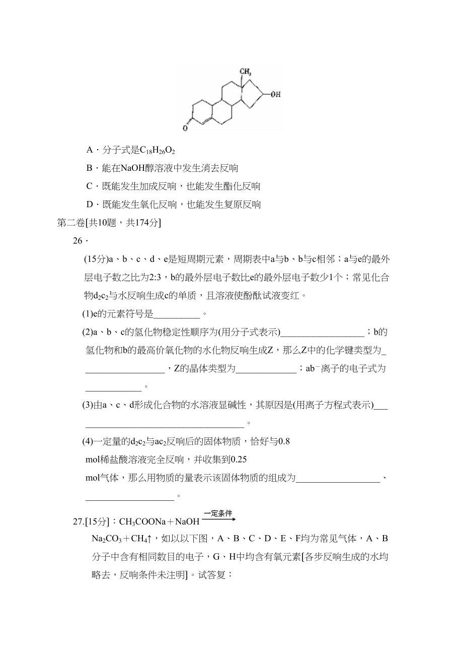 2023年度弥勒县下学期高二期末考试理综化学部分高中化学.docx_第3页