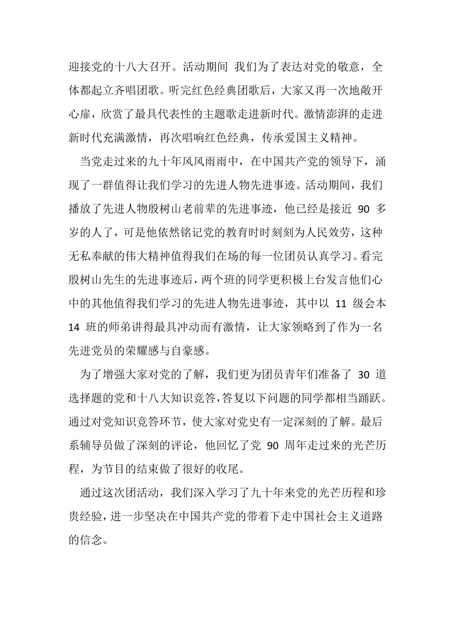 2023年十八大班级团日活动心得.doc_第2页