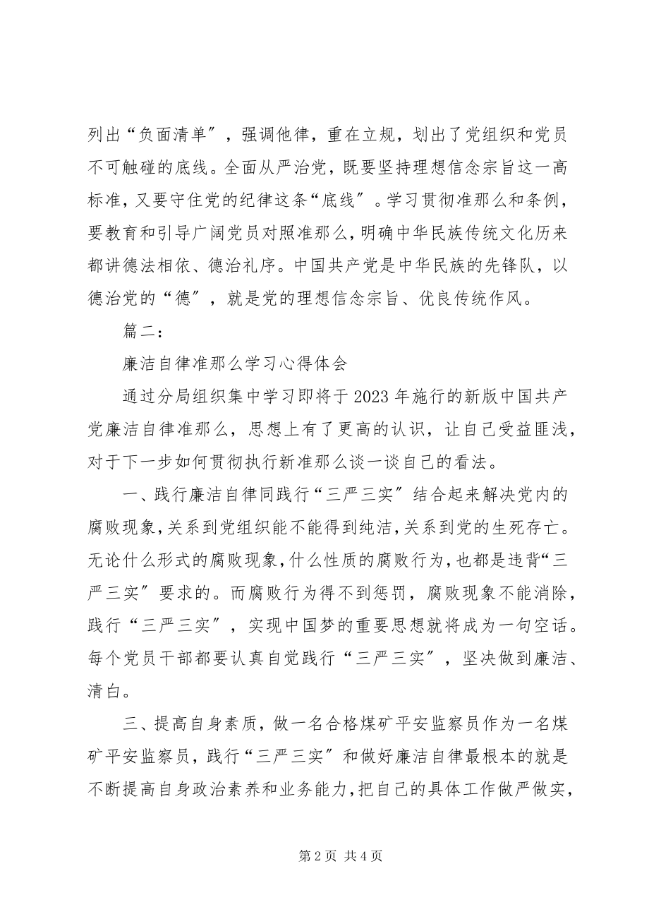 2023年监察局新《准则》和《条例》学习心得3篇.docx_第2页