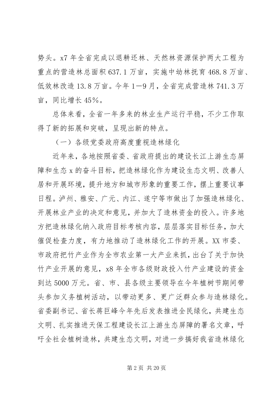 2023年开创造林绿化工作会致辞.docx_第2页