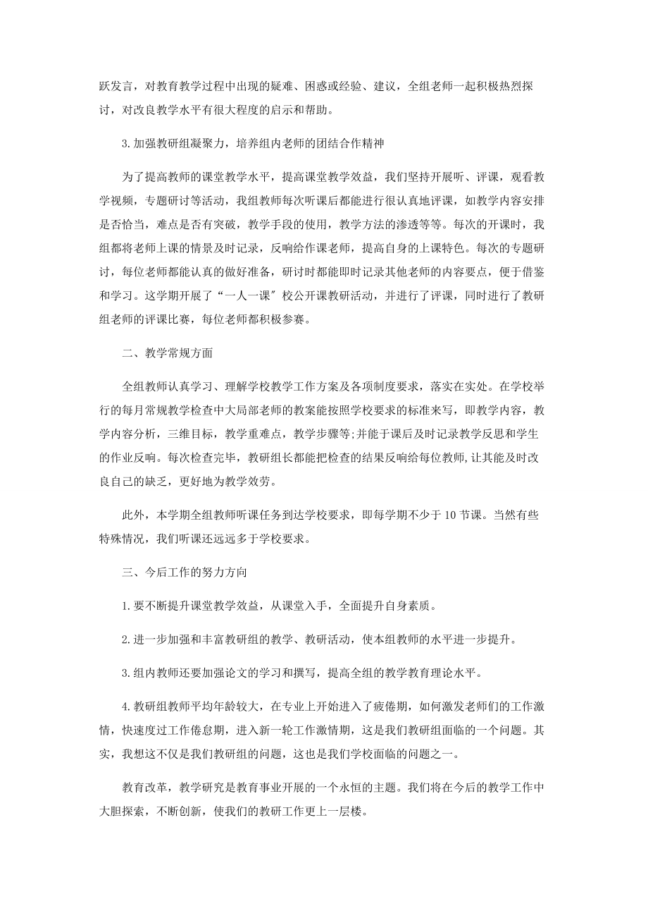 2023年学校数学教研组期末工作总结.docx_第3页