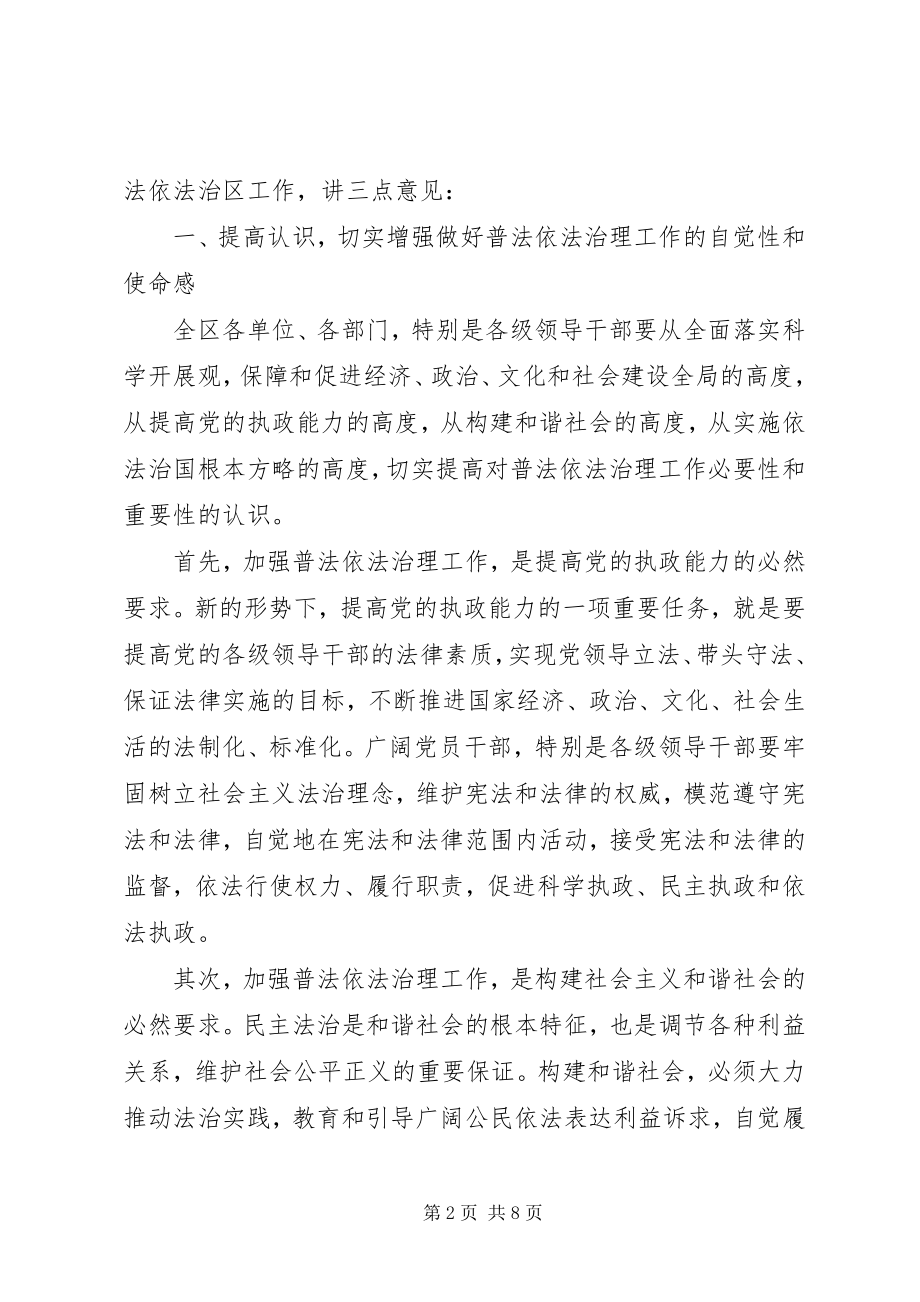 2023年法制传达小结讲话.docx_第2页