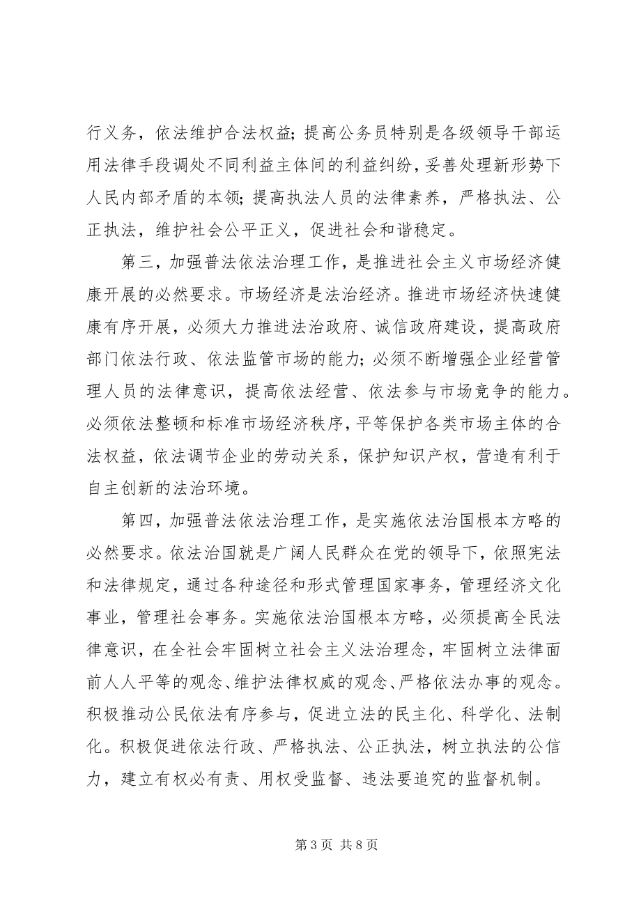 2023年法制传达小结讲话.docx_第3页