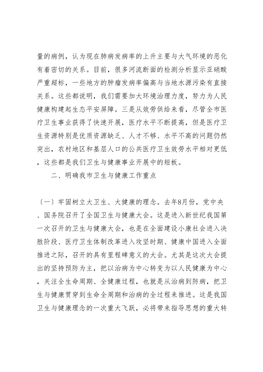 2023年卫生与健康工作会议上的致辞稿.doc_第3页