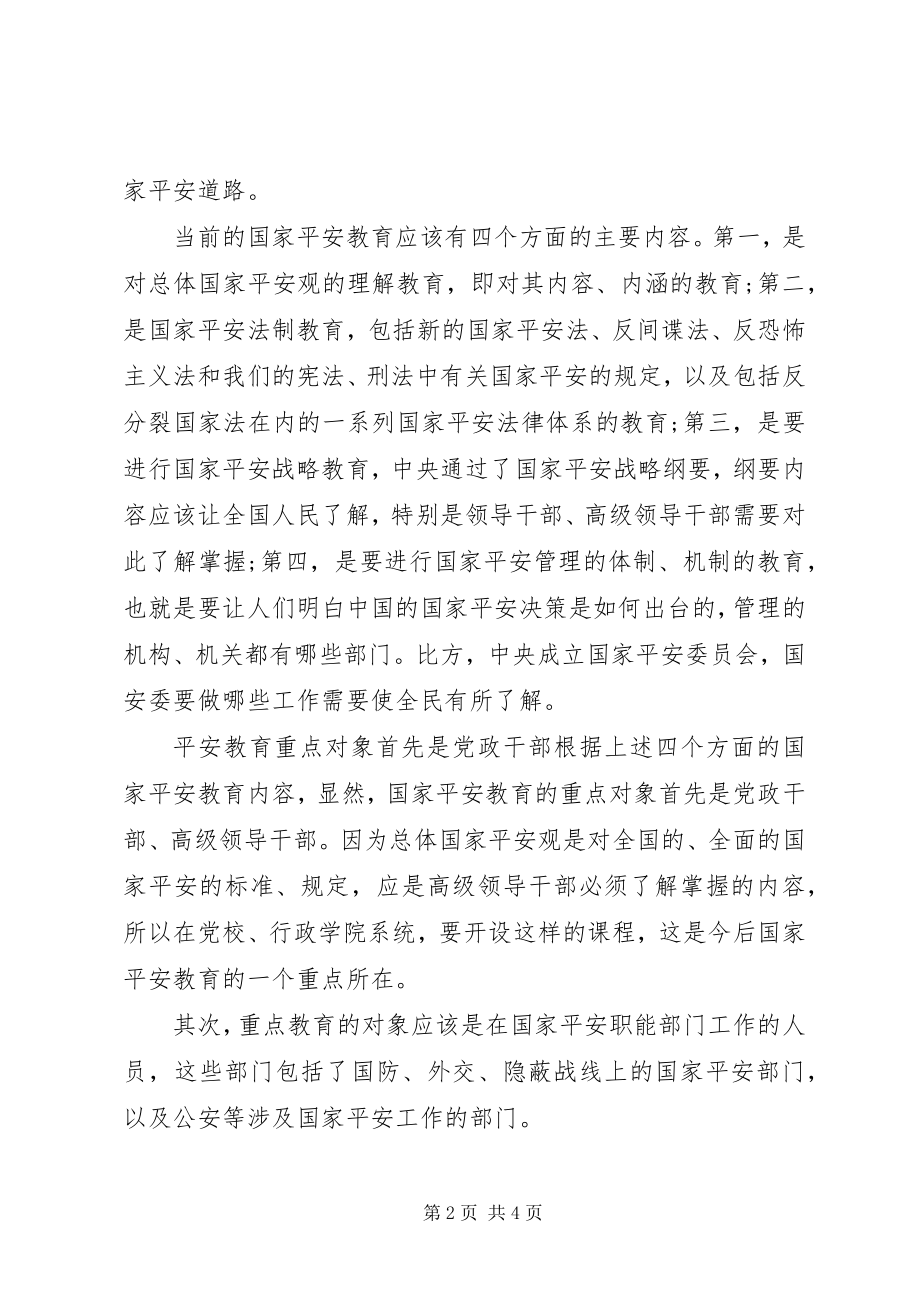 2023年全民国家安全教育日活动总结.docx_第2页