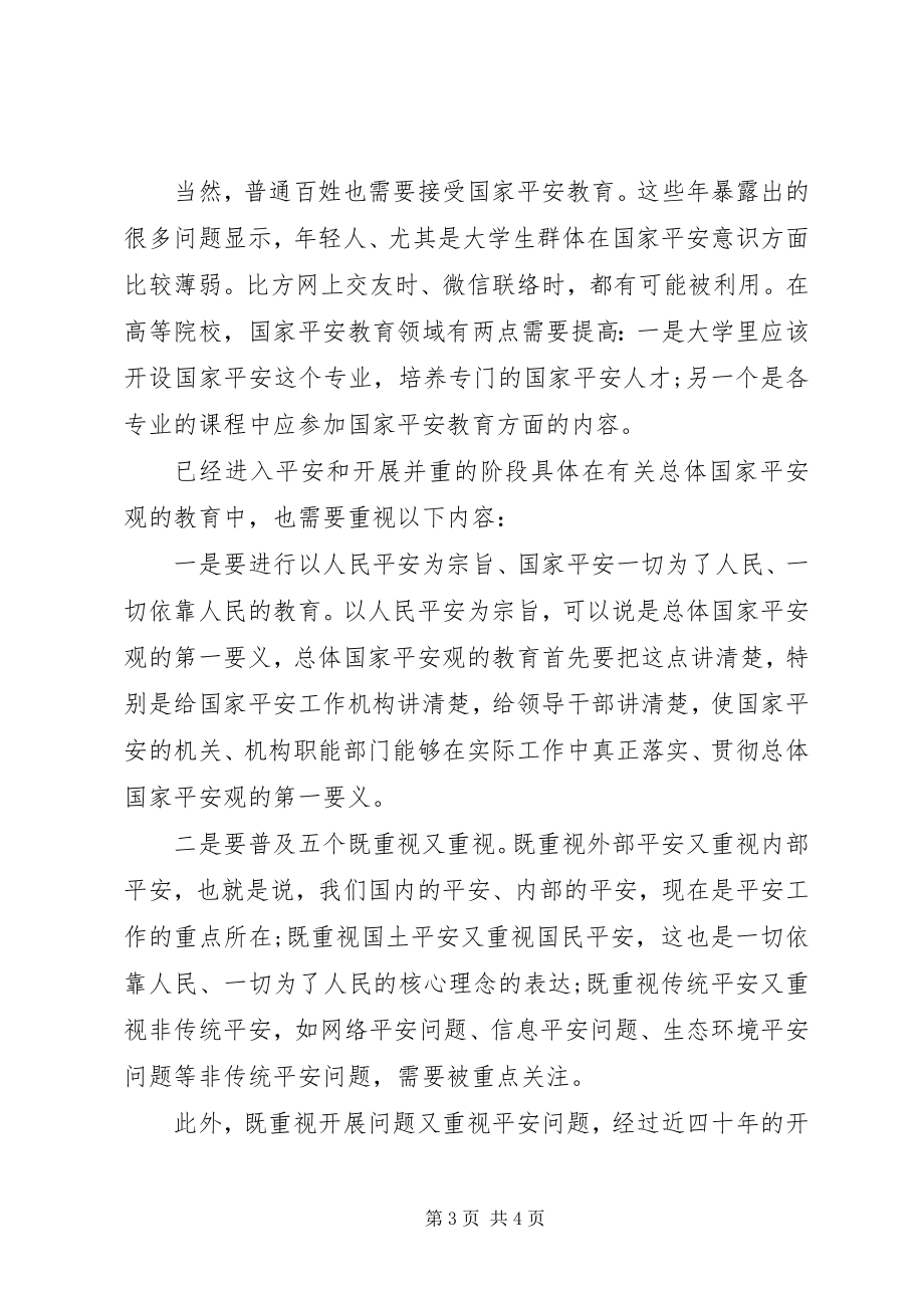 2023年全民国家安全教育日活动总结.docx_第3页