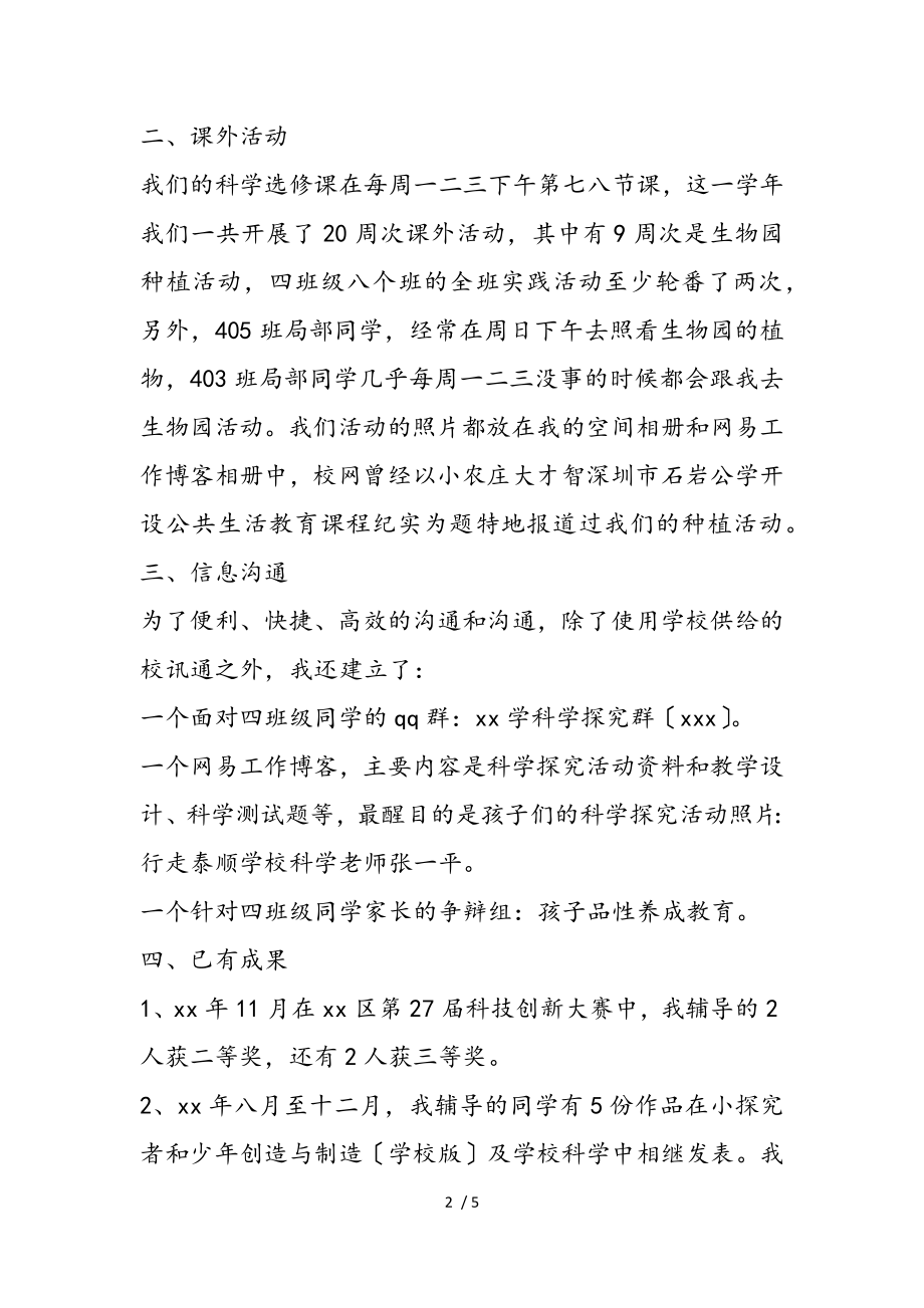 教师述职报告年度2023.doc_第2页