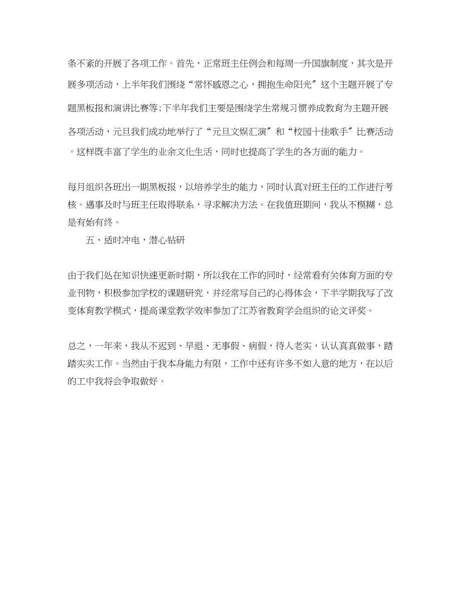 2023年初中体育教师终总结.docx_第2页