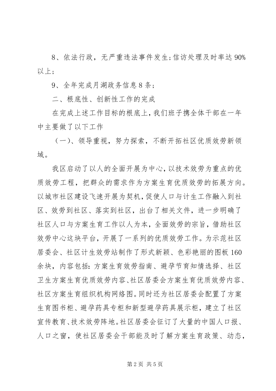 2023年计划生育工作总结范文.docx_第2页