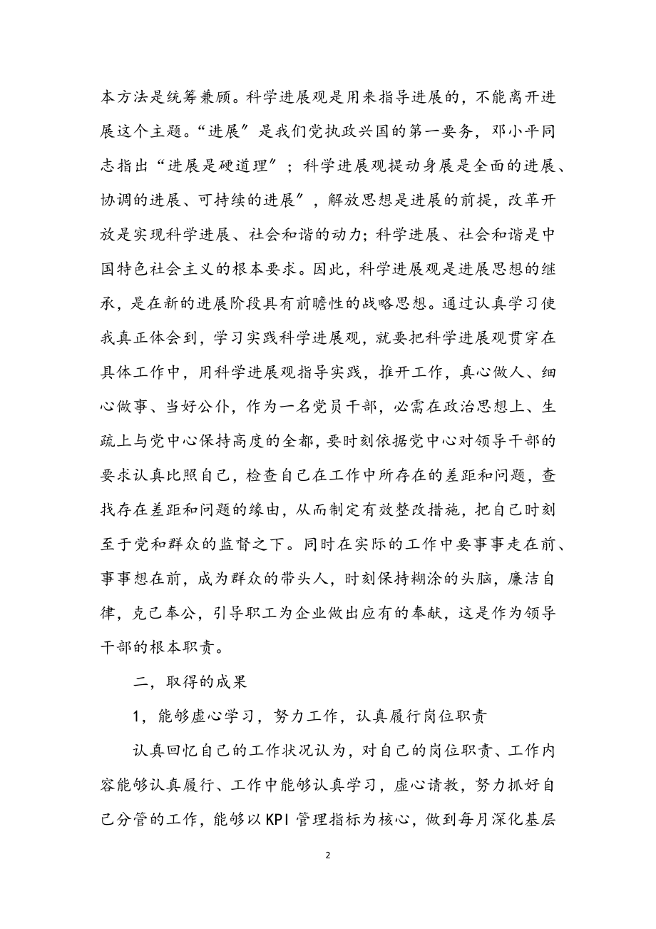 2023年公司领导科学发展观发言材料.docx_第2页