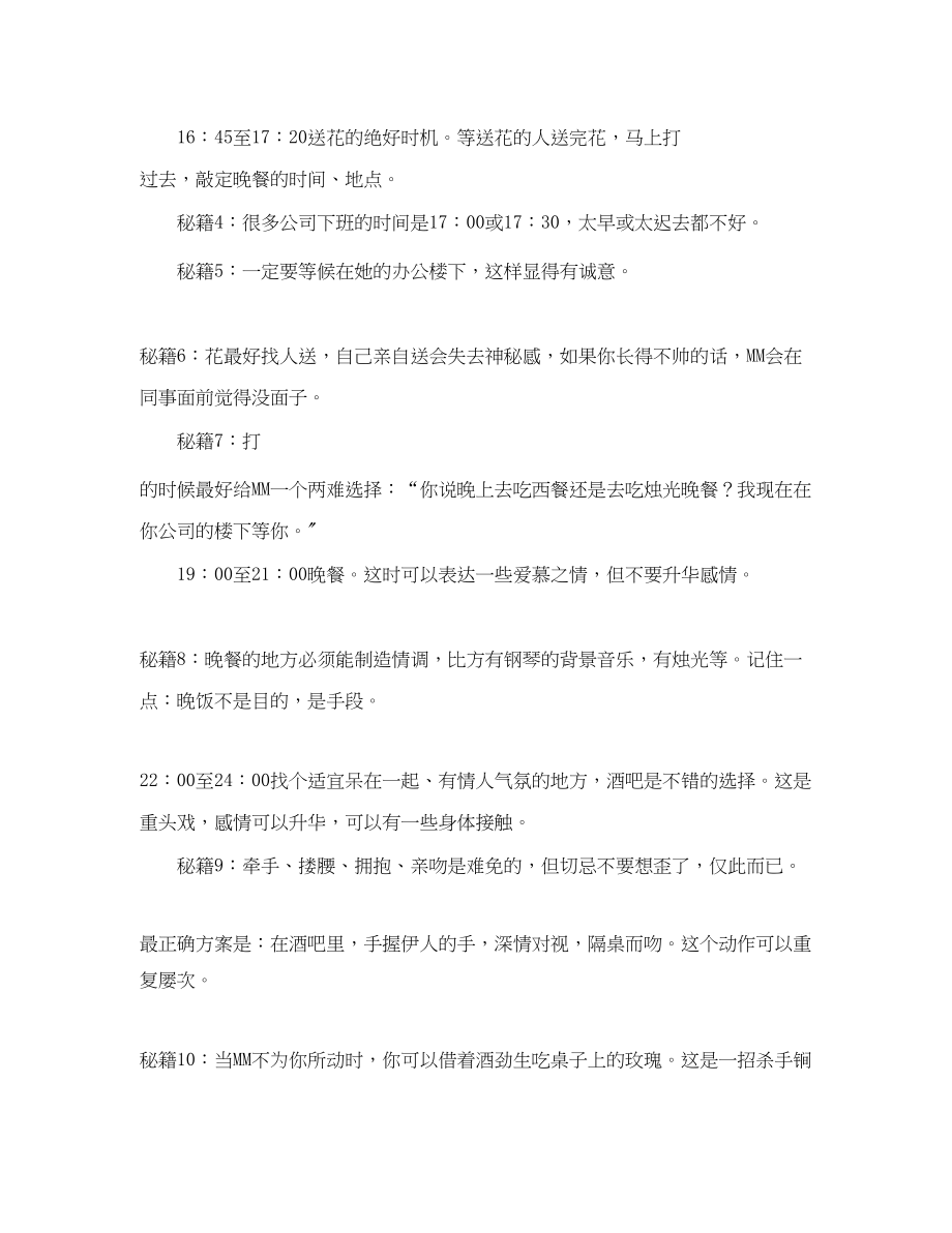 2023年情人节攻略秘籍十二式.docx_第2页