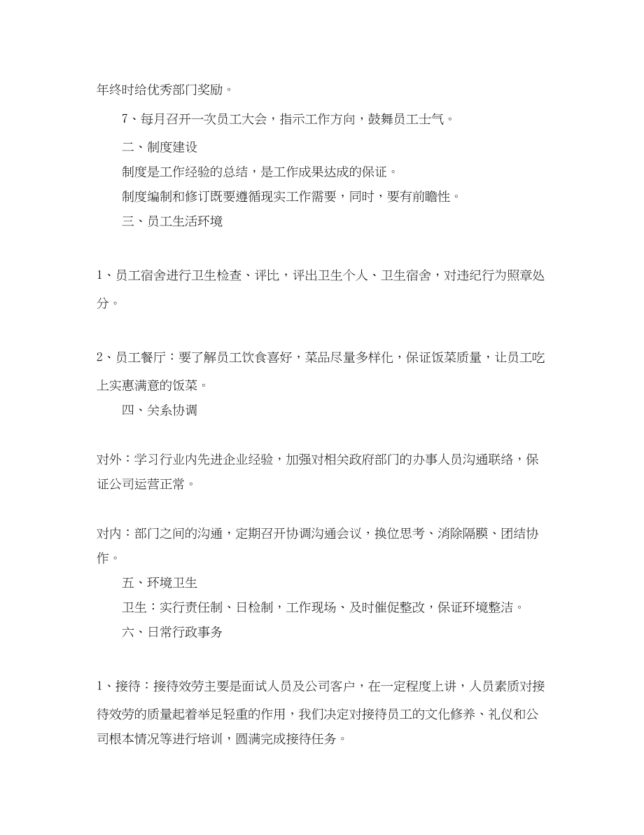 2023年人事工作计划格式结尾.docx_第2页