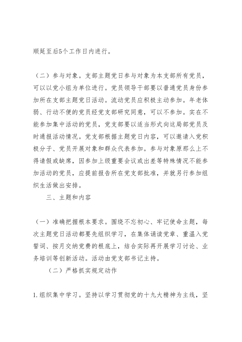 2023年政务服务中心机关党支部度主题党日活动方案.doc_第2页