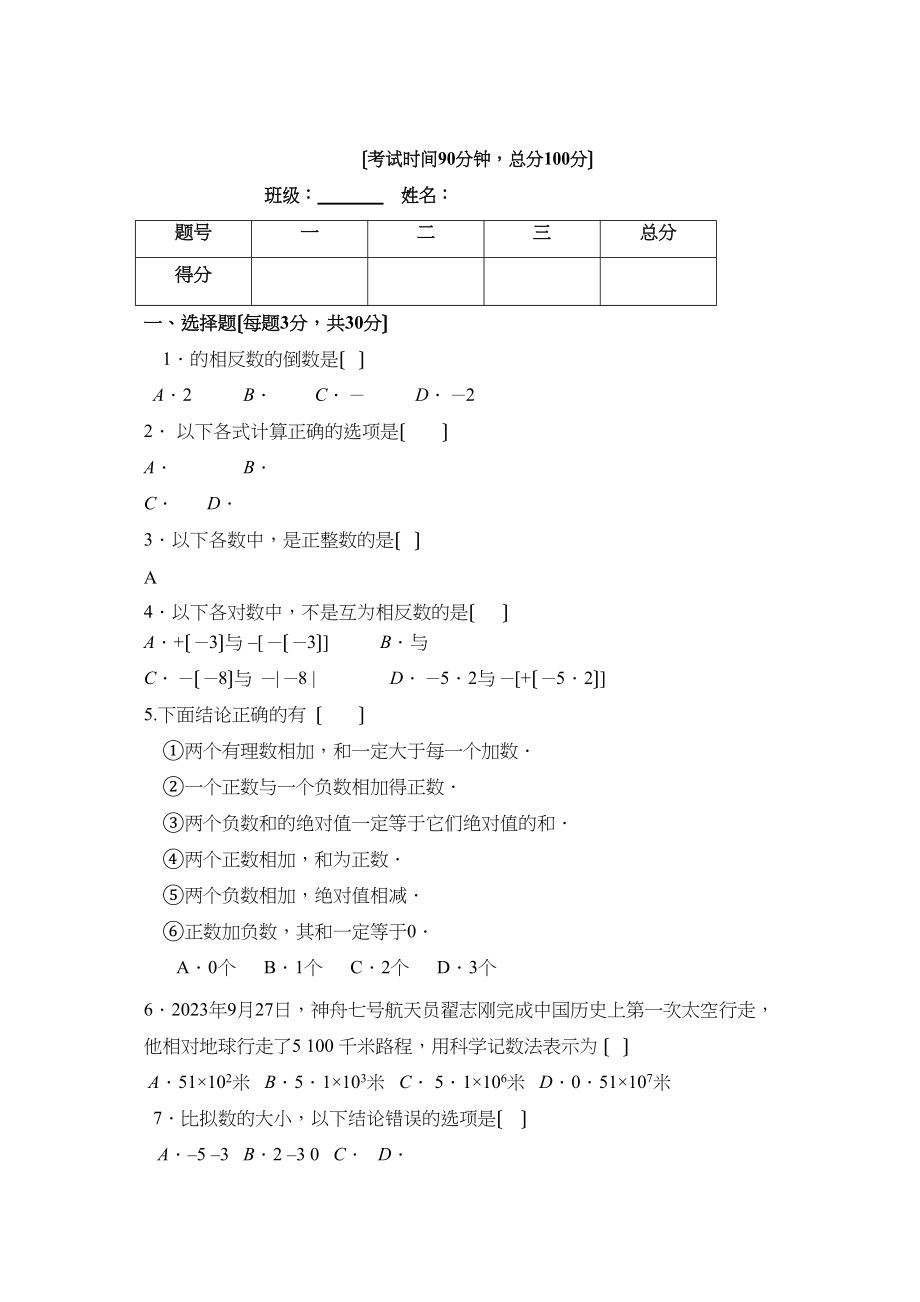 2023年七年级数学寒假作业9份8.docx_第1页