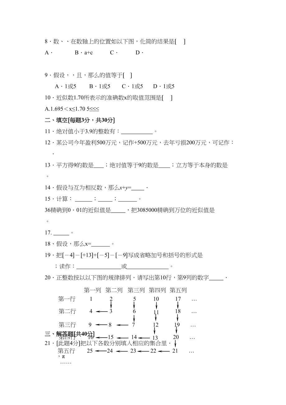 2023年七年级数学寒假作业9份8.docx_第2页