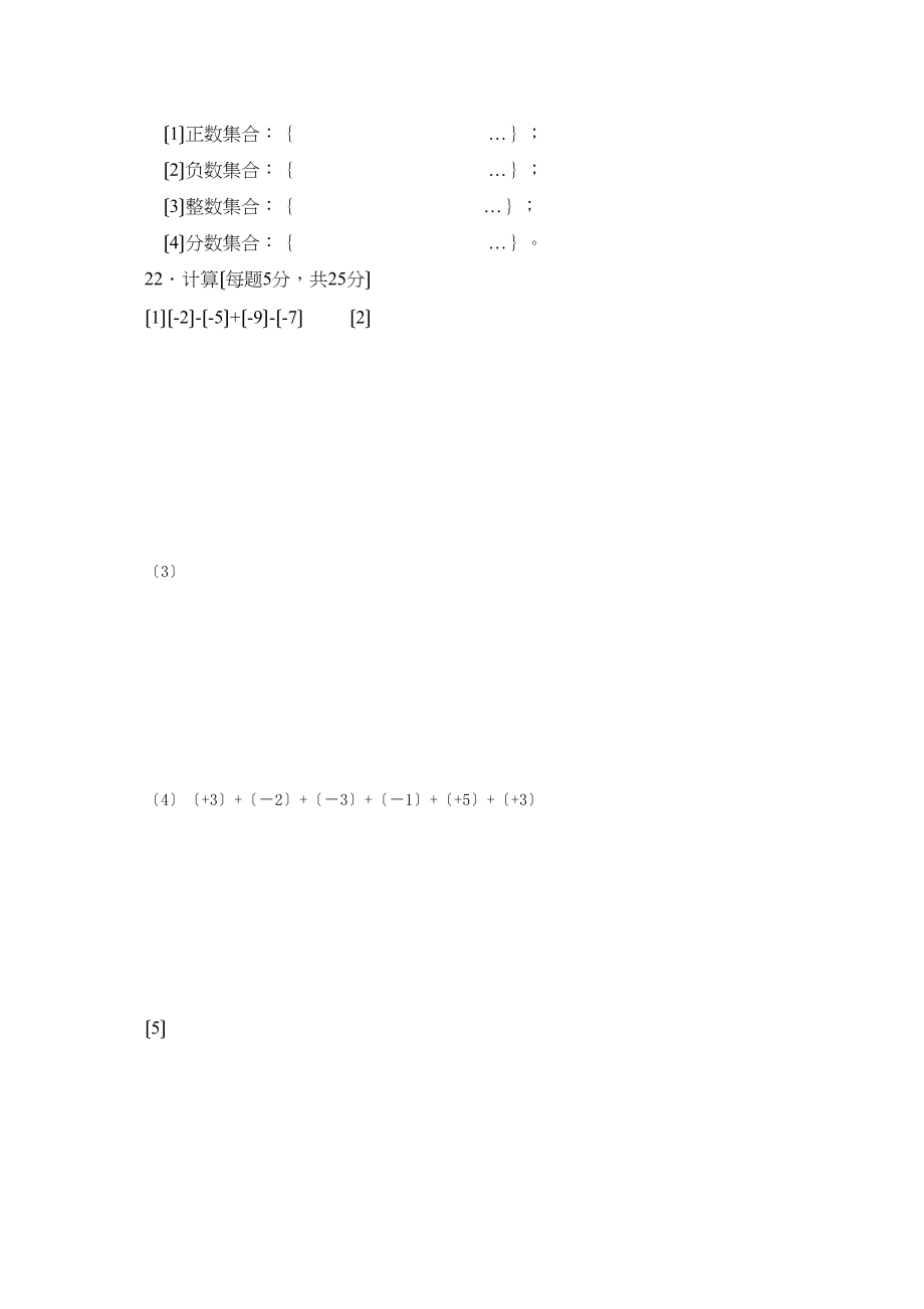 2023年七年级数学寒假作业9份8.docx_第3页