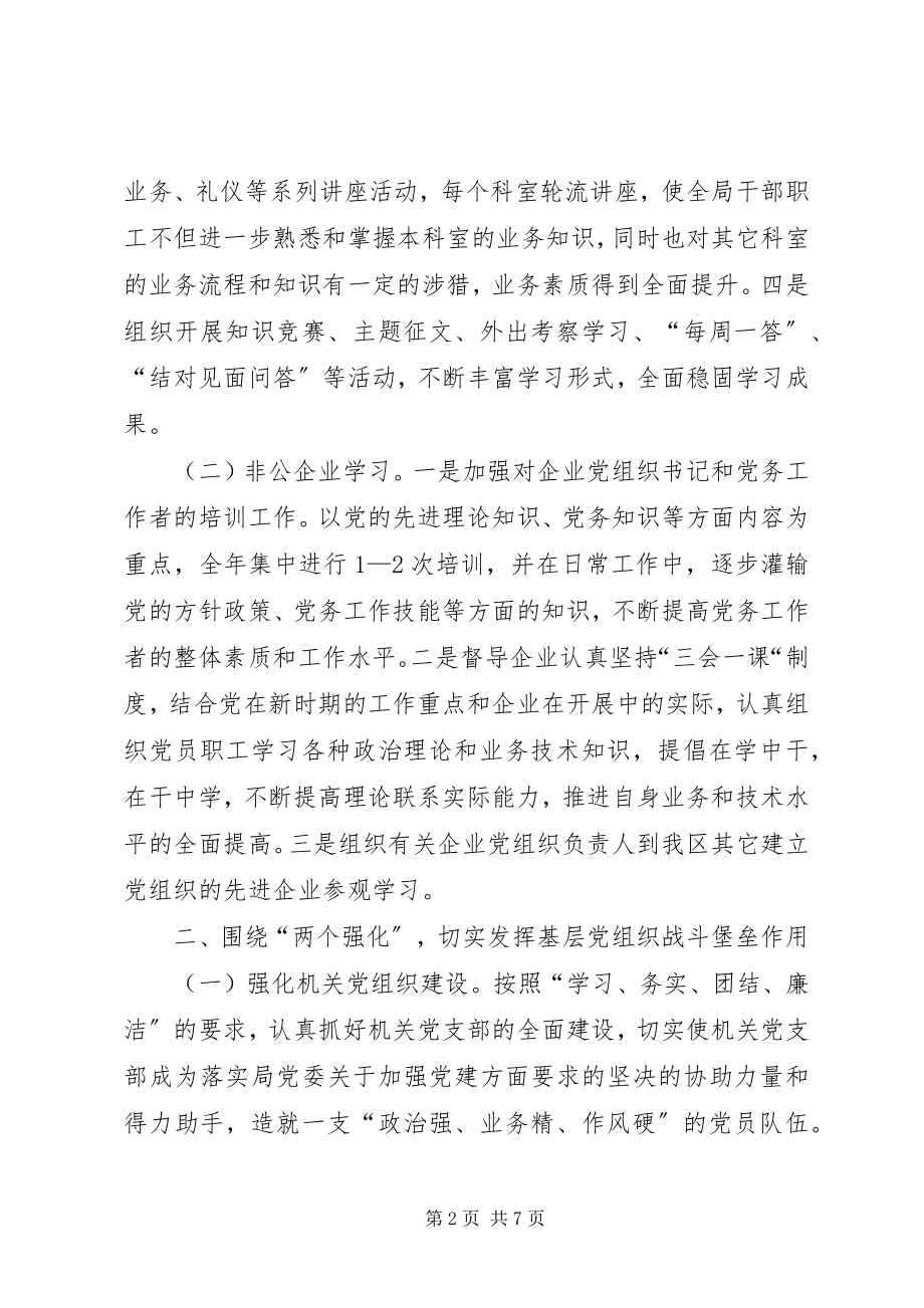 2023年发改局党委党建工作计划.docx_第2页