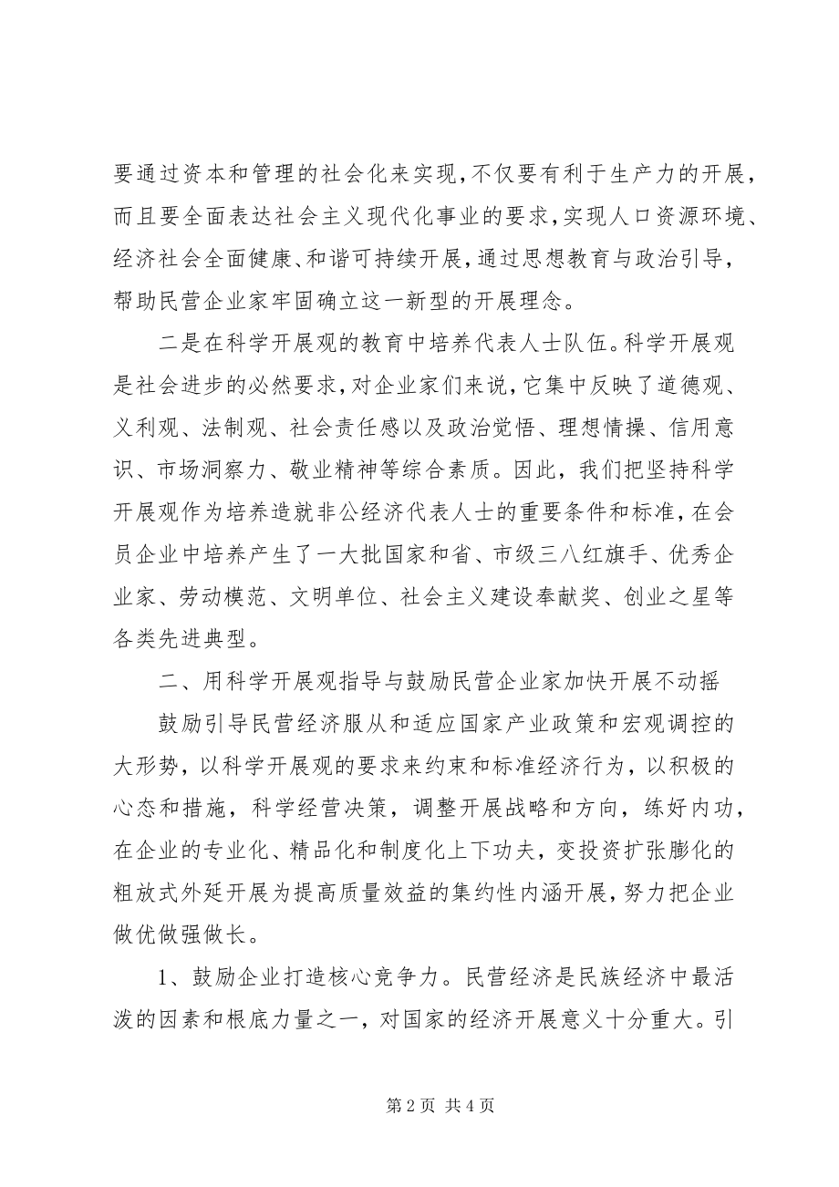 2023年民营经济经验交流.docx_第2页