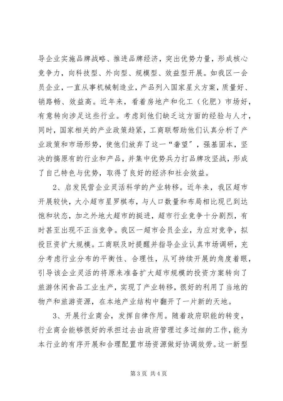 2023年民营经济经验交流.docx_第3页