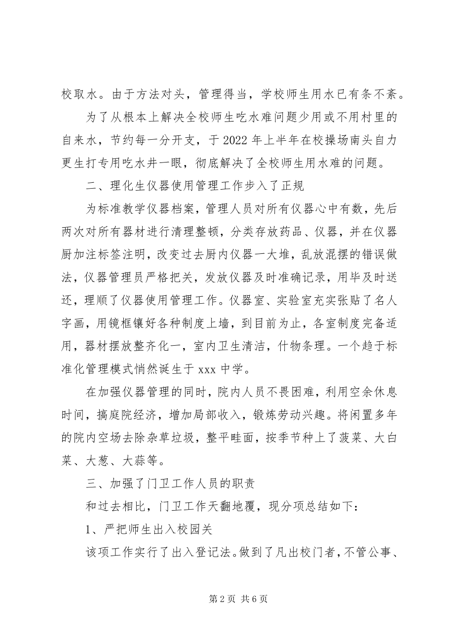 2023年学校总务工作年度总结.docx_第2页