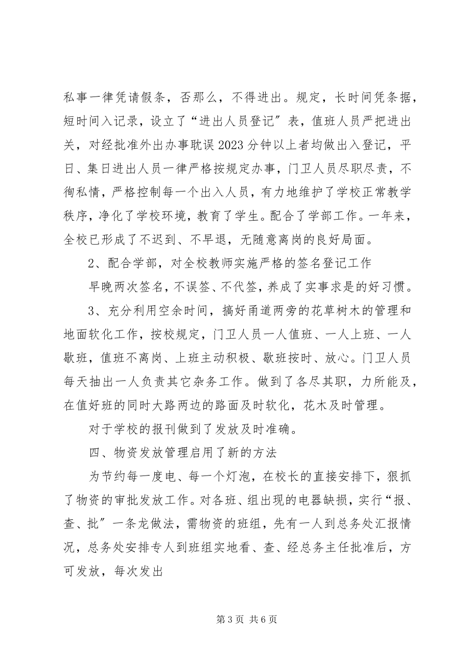 2023年学校总务工作年度总结.docx_第3页