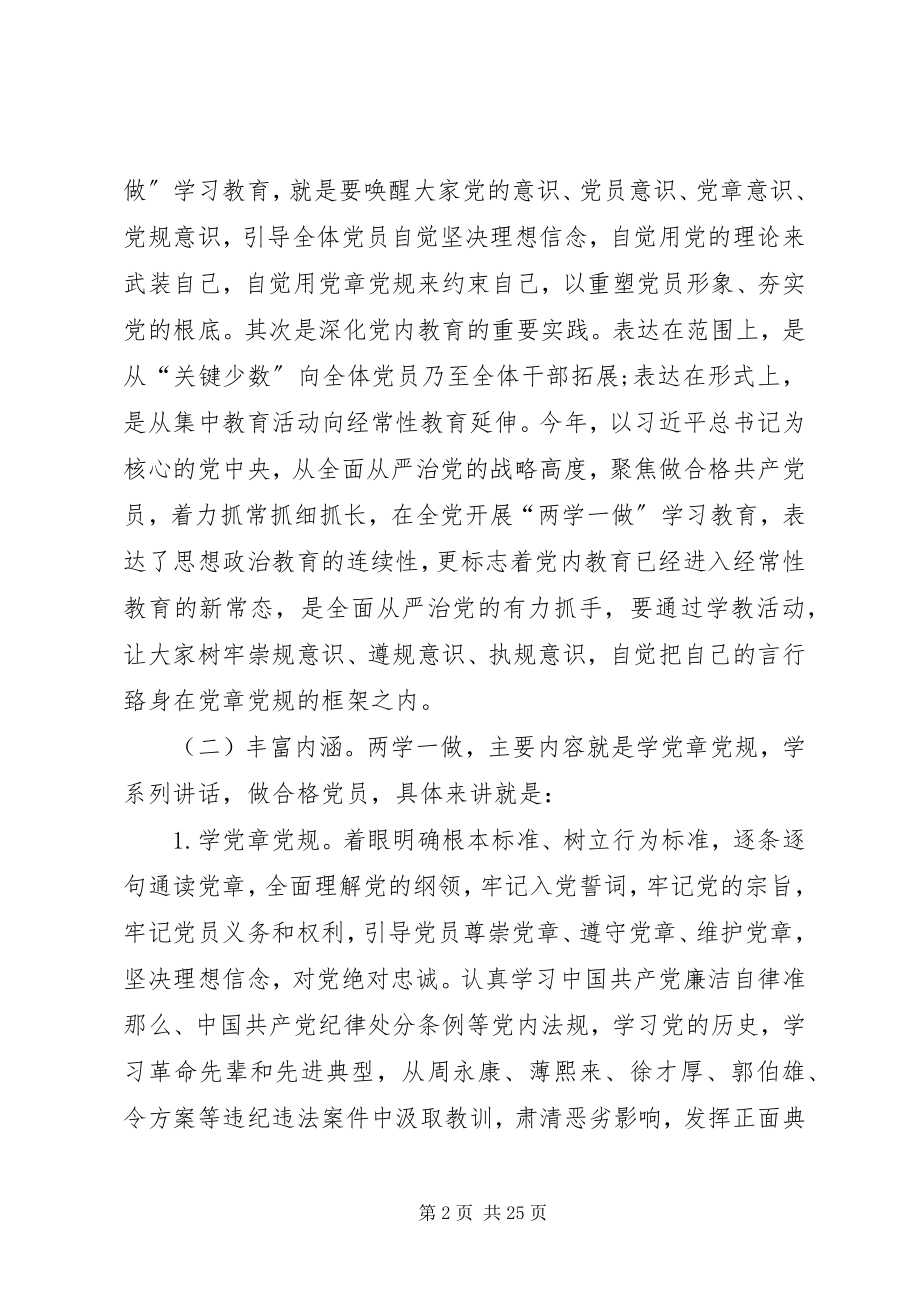 2023年两学一做党课致辞稿两学一做专题党课讲稿5篇.docx_第2页