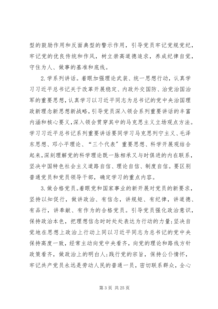 2023年两学一做党课致辞稿两学一做专题党课讲稿5篇.docx_第3页