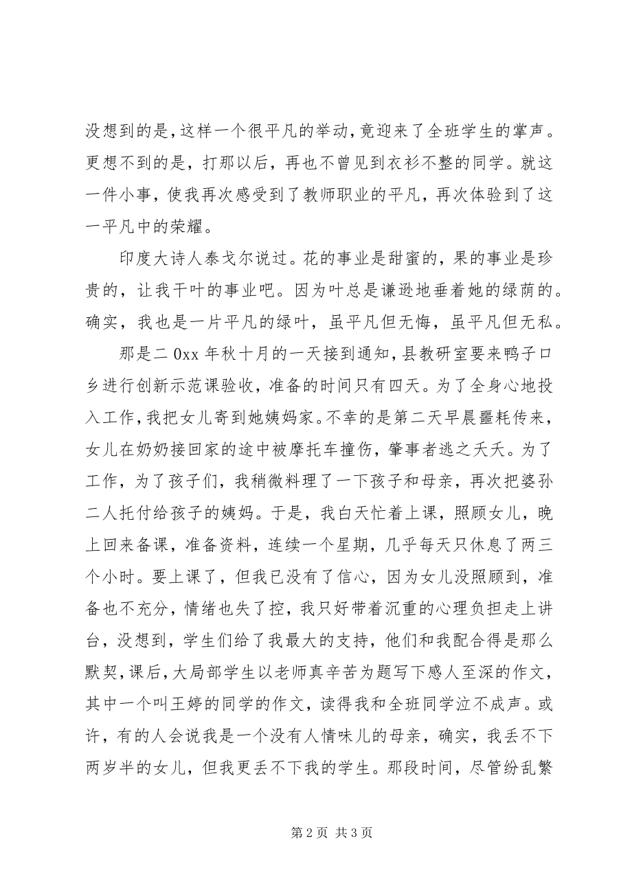 2023年优秀中学教师评选演讲稿.docx_第2页