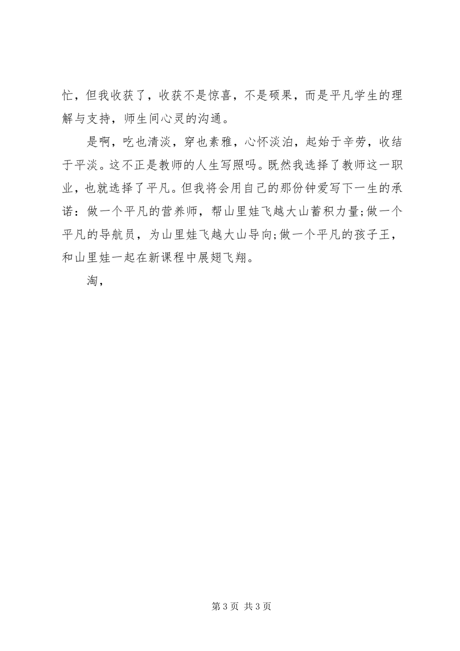 2023年优秀中学教师评选演讲稿.docx_第3页