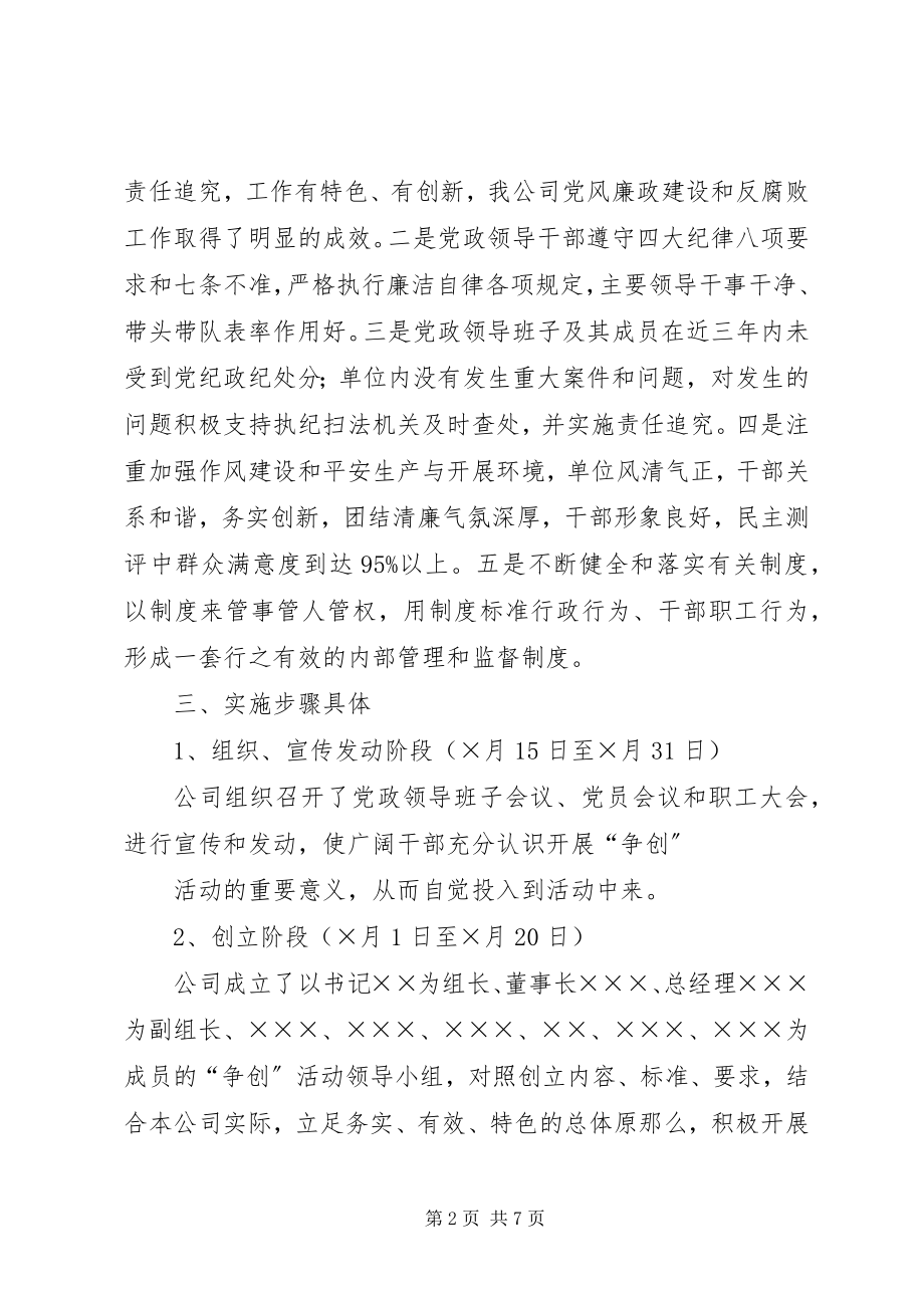 2023年争创落实党风廉政建设责任制先进单位活动的总结.docx_第2页