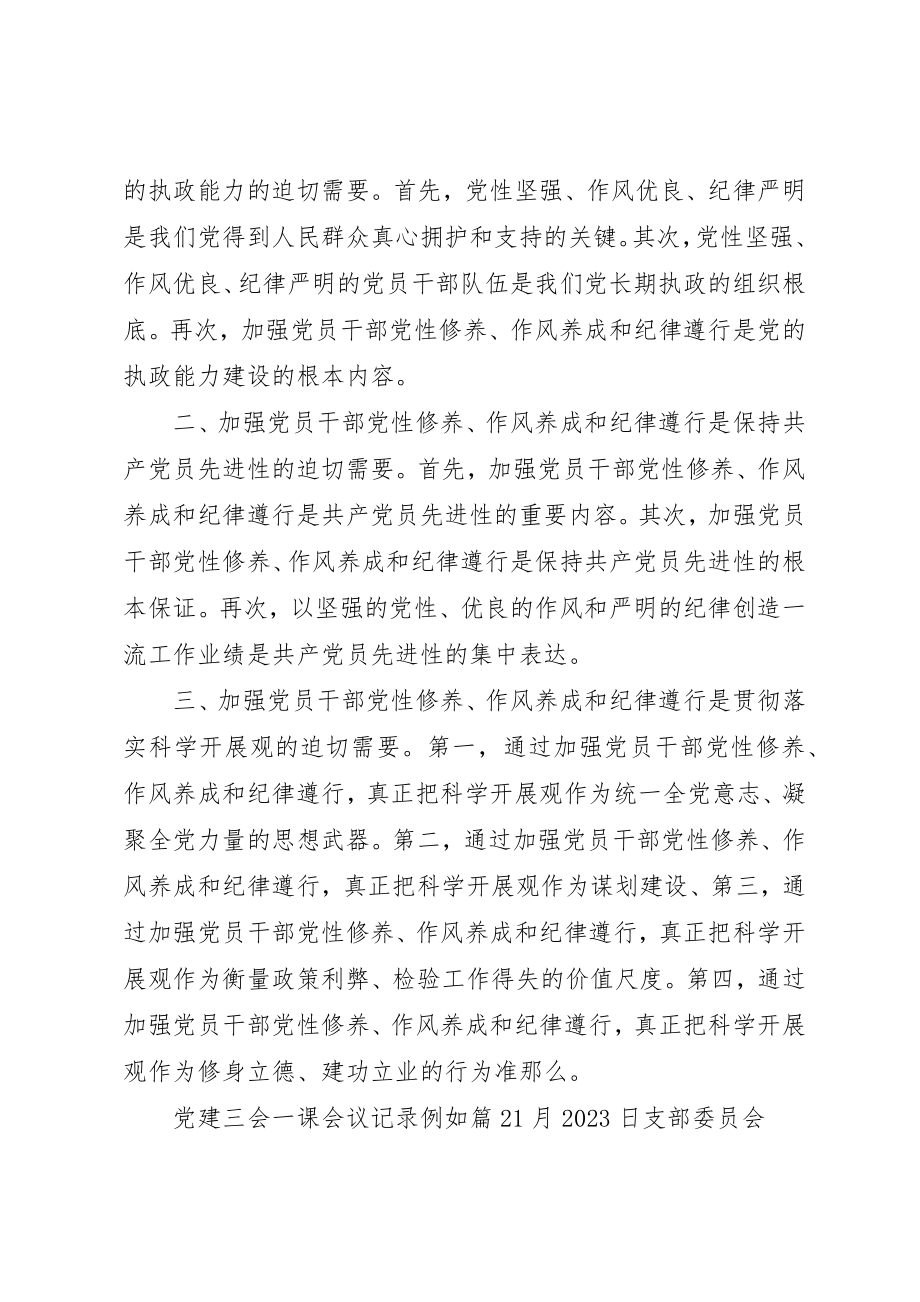 2023年党建三会一课会议记录示例.docx_第2页