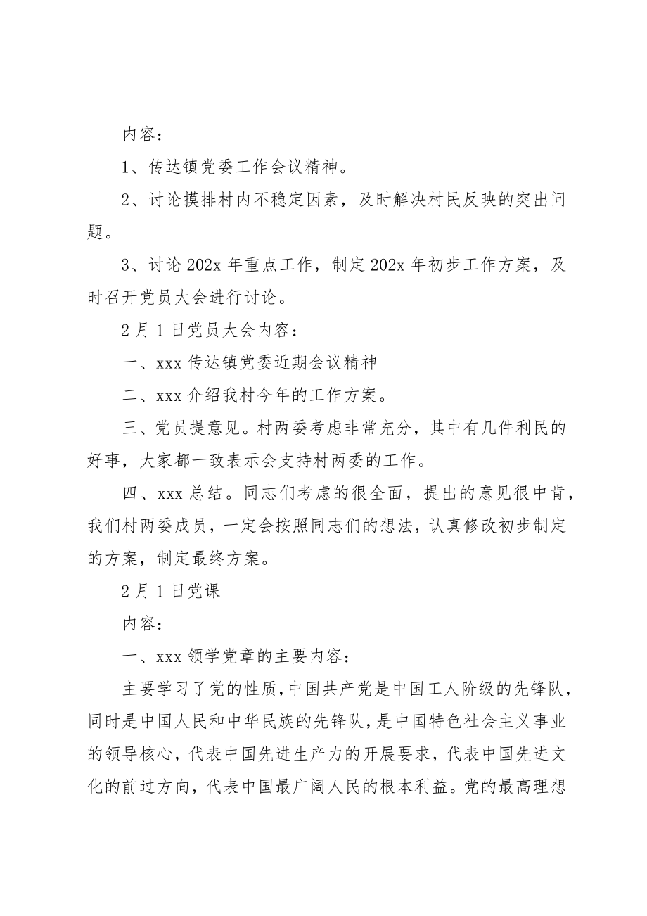 2023年党建三会一课会议记录示例.docx_第3页