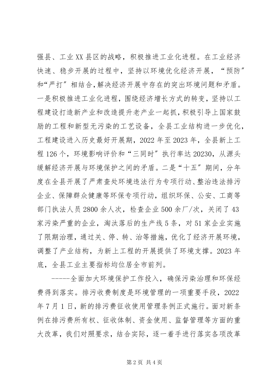 2023年十五全市环境保护先进单位材料.docx_第2页