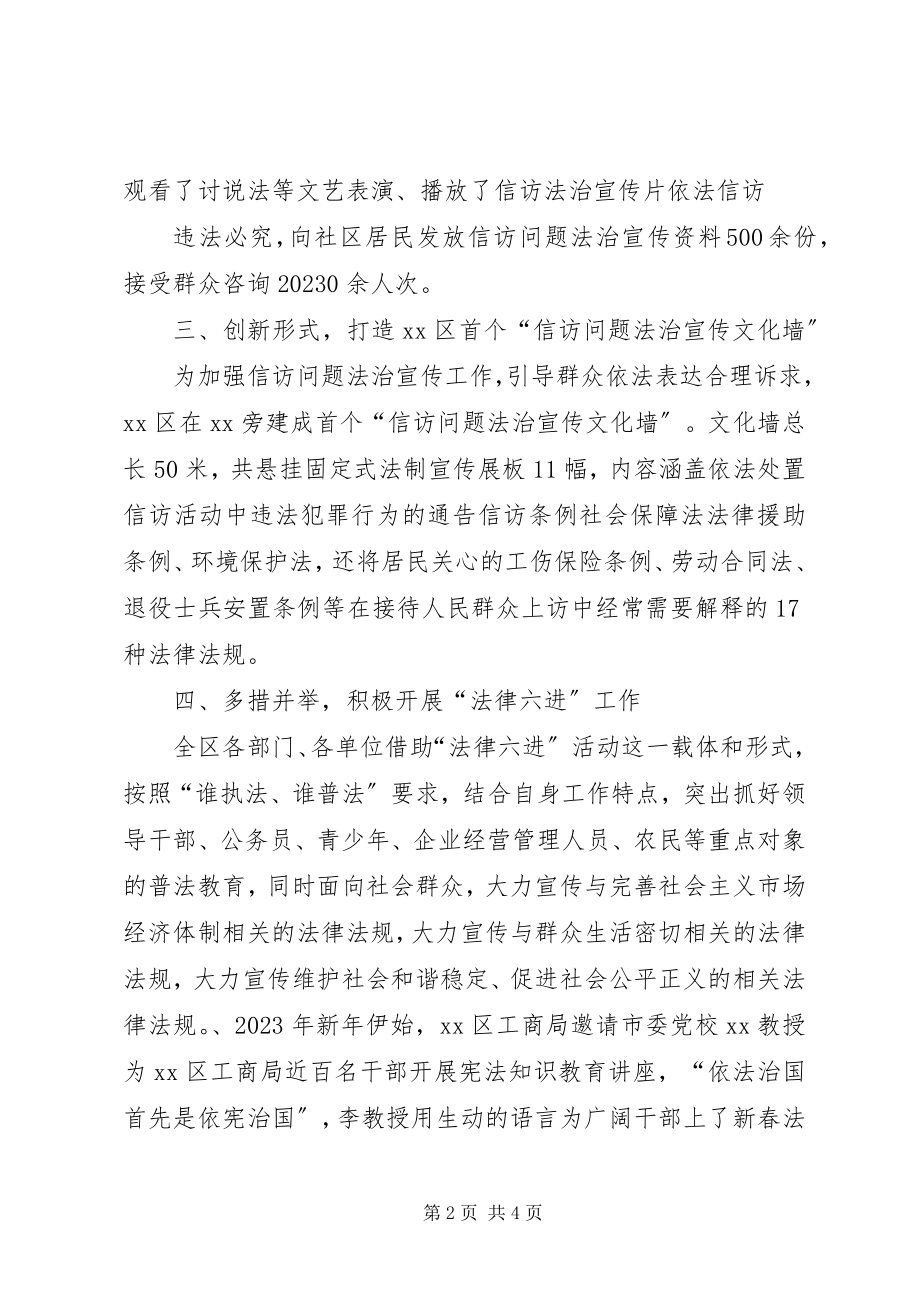 2023年区上半年普法工作总结.docx_第2页