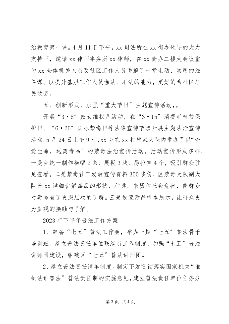 2023年区上半年普法工作总结.docx_第3页