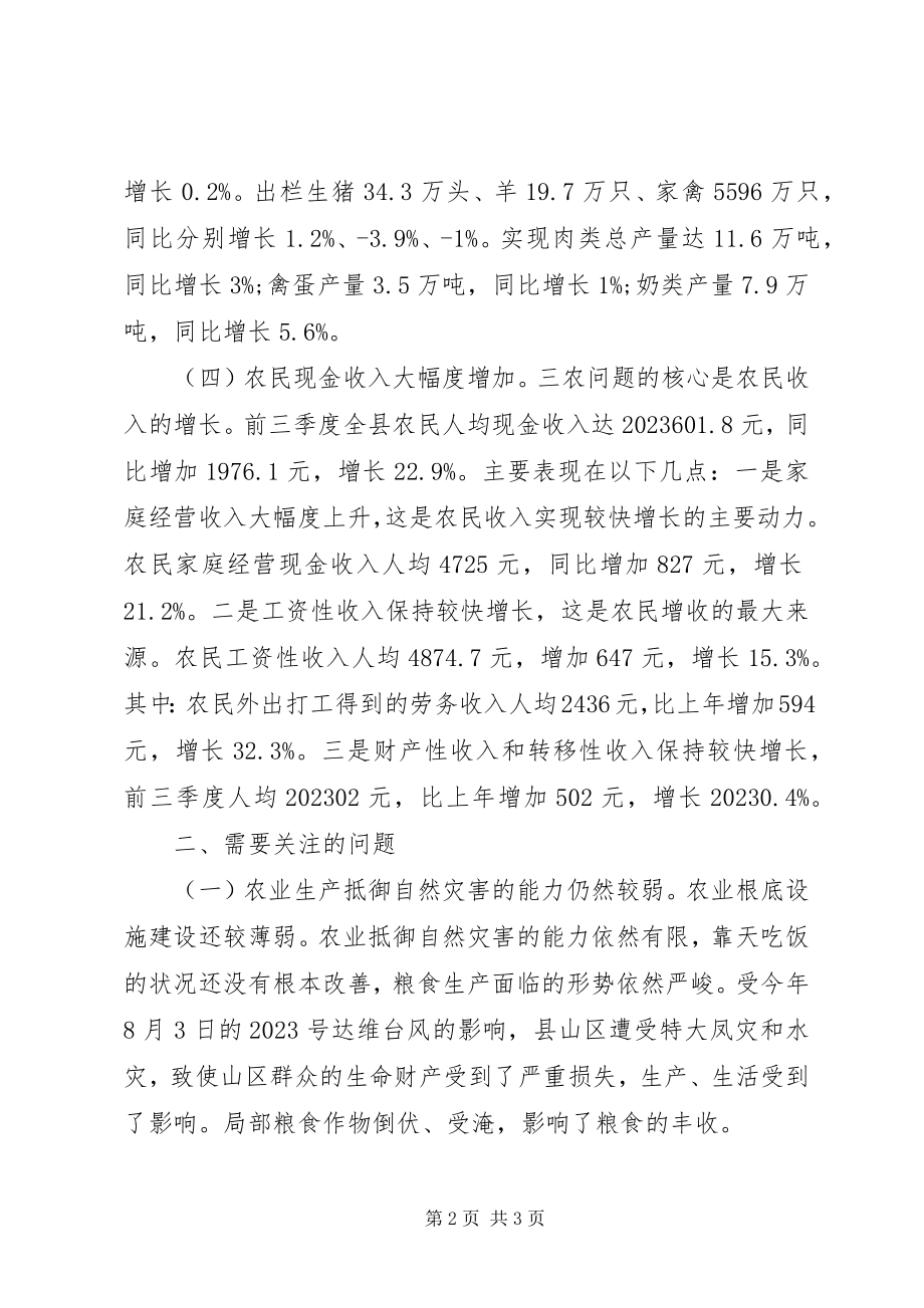 2023年县前四季度农业生产调研报告.docx_第2页